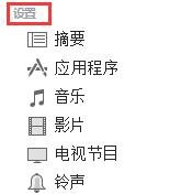 如何将iPhone4中的资料转移至iPhone5