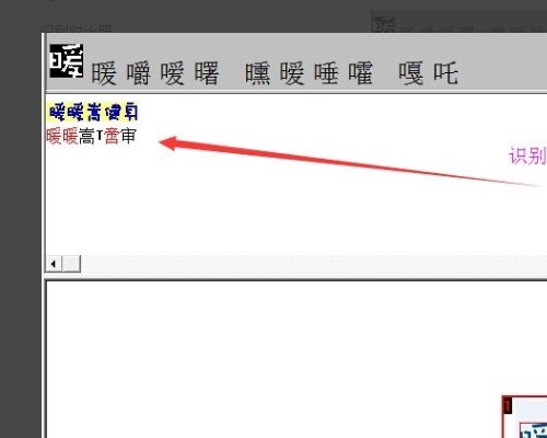 汉王OCR6.0 怎么才能识别表格