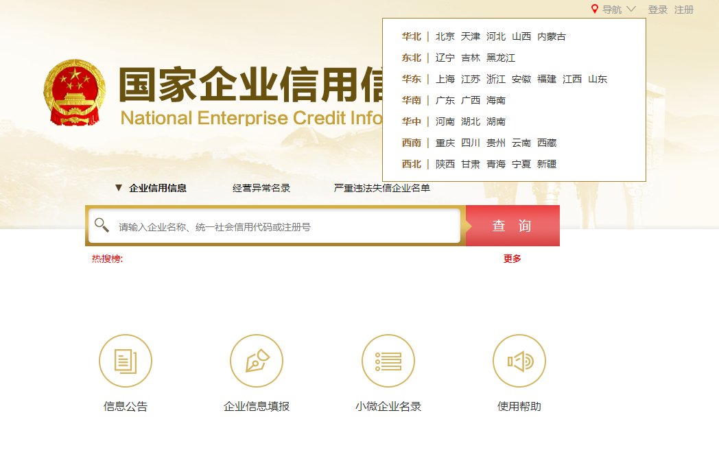 个体户营业执照年检网站是哪个？