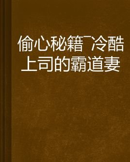 冷酷堡主刁蛮妻的作者简介