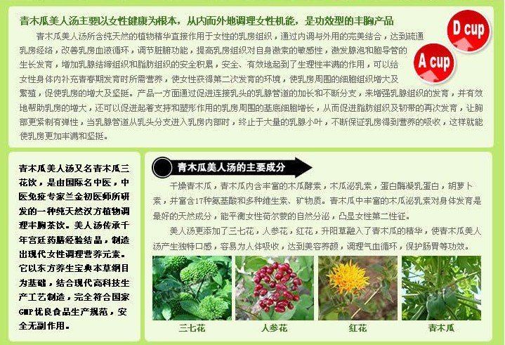 青木瓜美人汤的功效作用