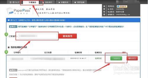 如何免费使用PaperPass论文通行证