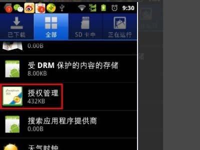 安卓手机ROOT后怎么删除系统自带软件