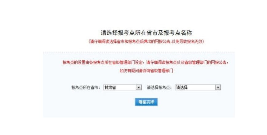 什么叫报考点？