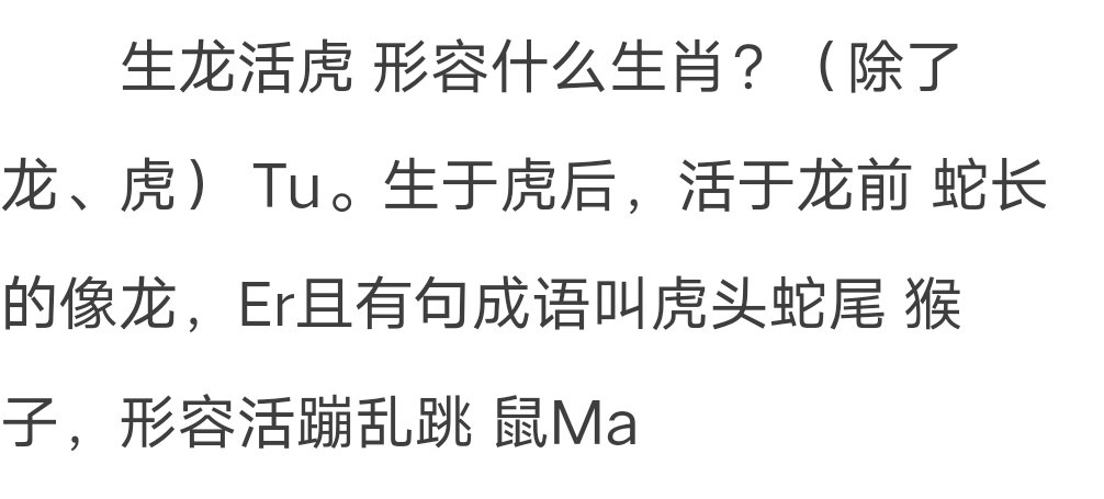 生龙活虎猜一生肖？