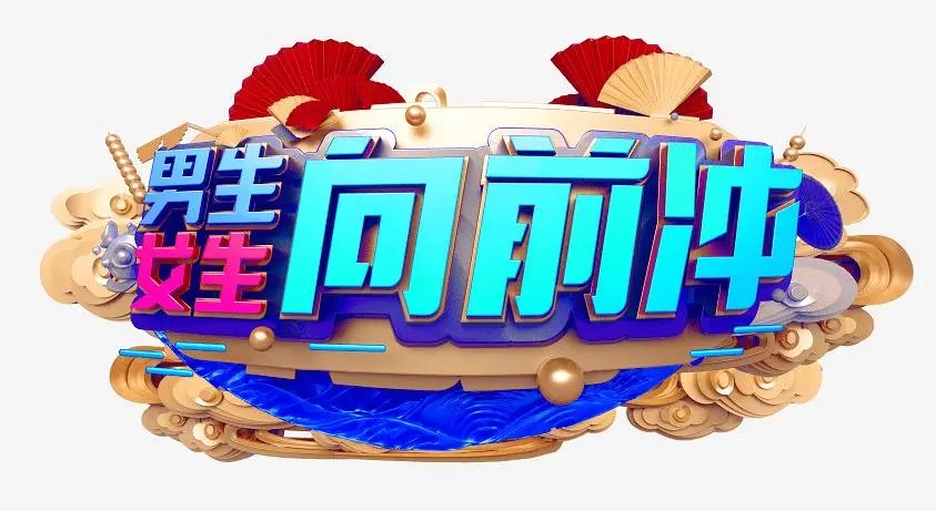 2022年男生女生向前冲报名，今年报名者为何比往年更踊跃？