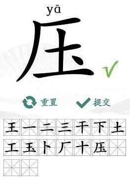 在线等，压找出十六个字