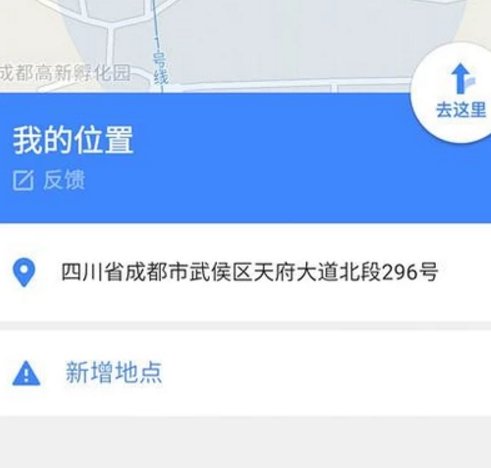 手机版高德地图怎么定位自己位置？