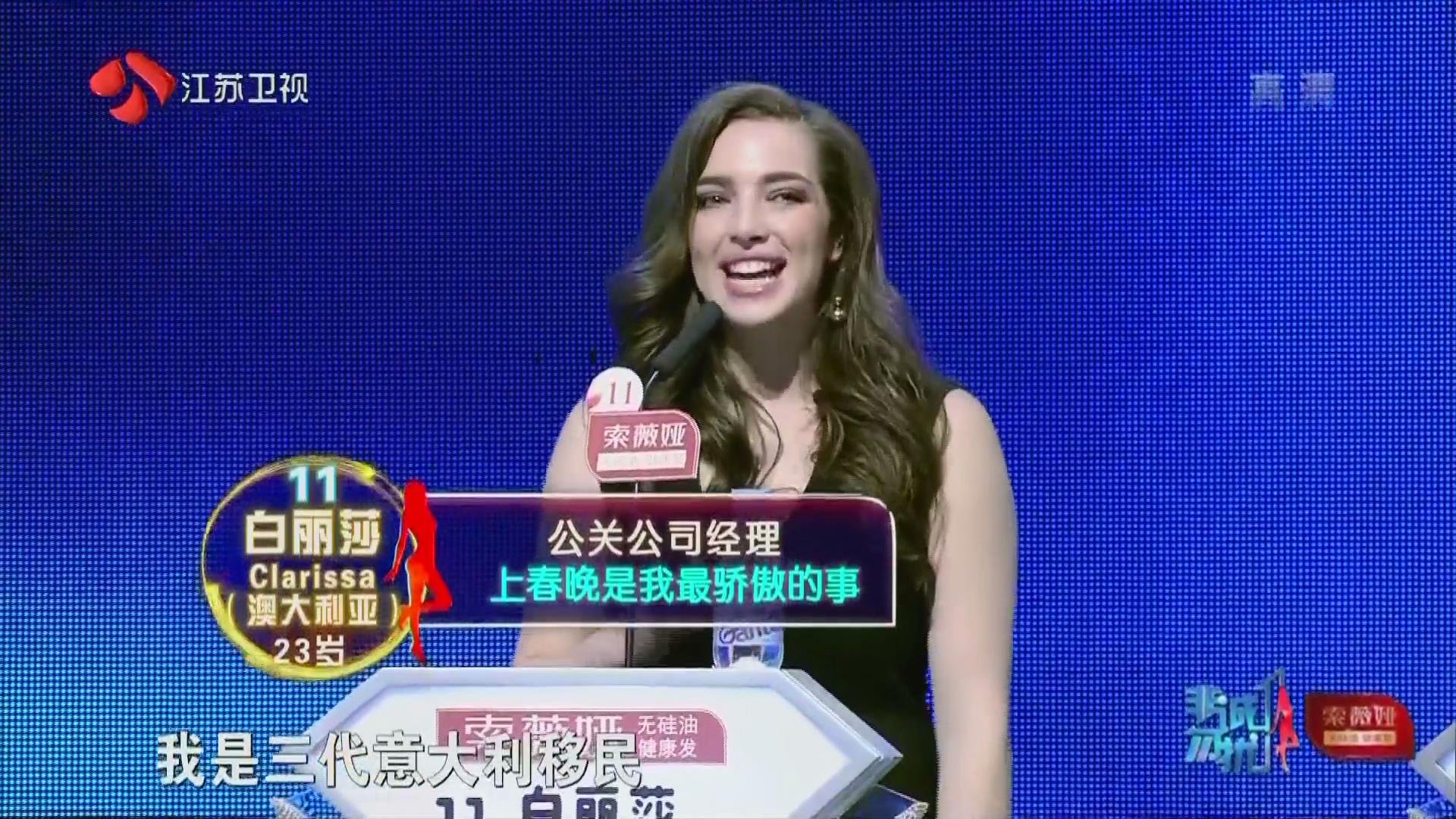 非诚勿扰澳大利亚女嘉宾资料白丽莎