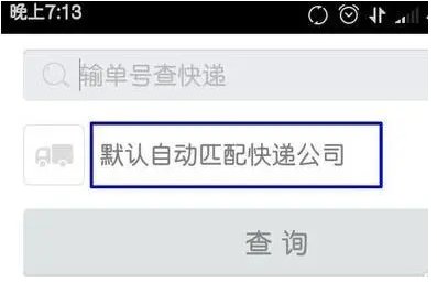 申通快递单号查询跟踪货物到哪了
