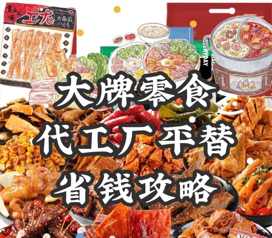 各大网购app怎么买零食最划算？