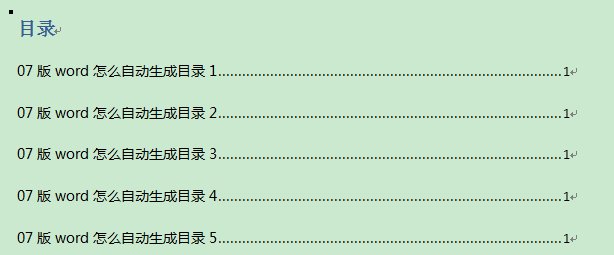 07版word怎么自动生成目录