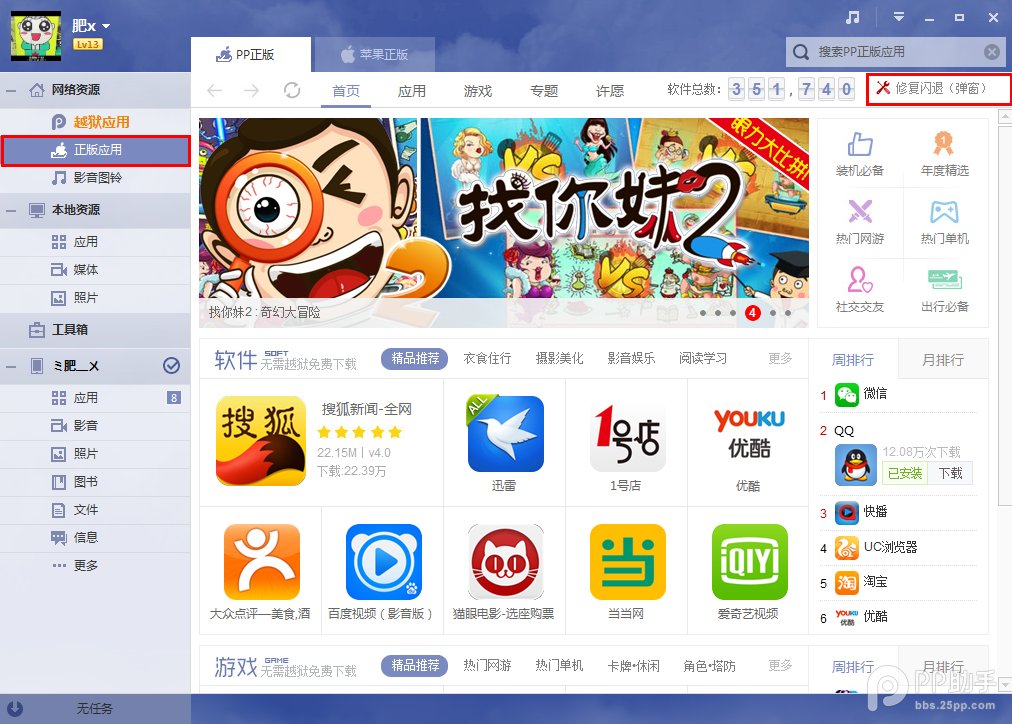 pp助手正版软件闪退不能修复？怎么回事？