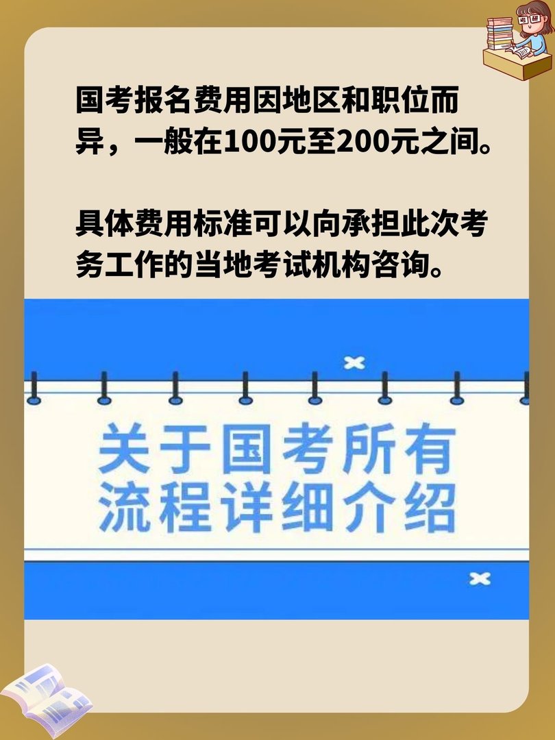 国家公务员考试报名费多少？