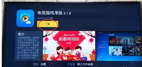 tcl电视如何安装网络电视直播软件