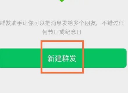 如何微信群发信息给所有好友