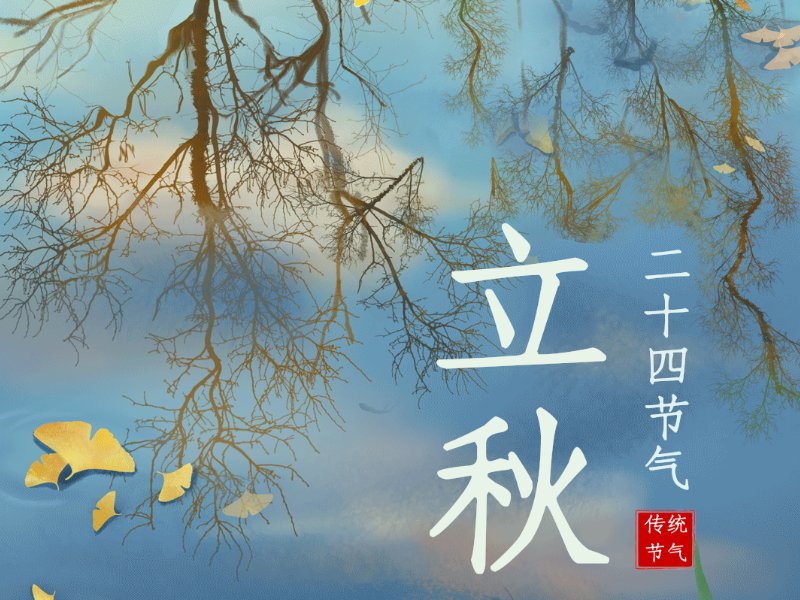 2023年什么时候立秋？