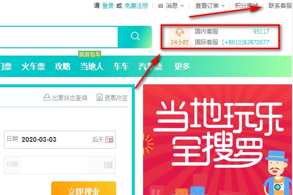 去哪儿网客服电话多少？