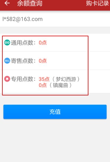梦幻西游如何查询账号点数余额？