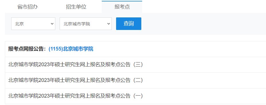报考点是不是就是考试所在城市啊。