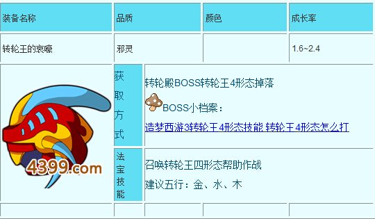 造梦西游3法宝怎么合成