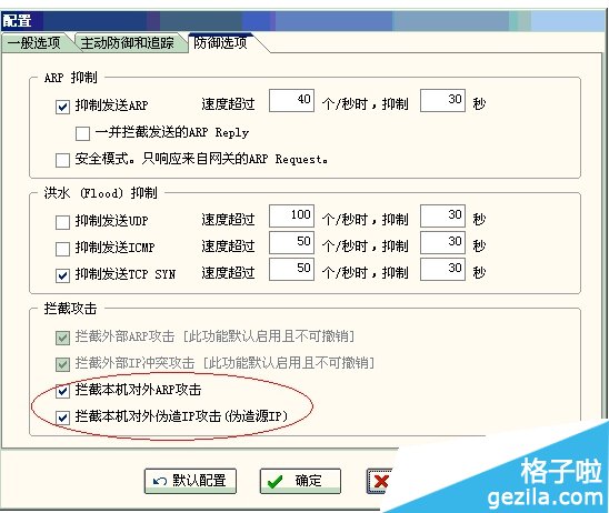 ARP防火墙单机版怎么用?有什么作用?
