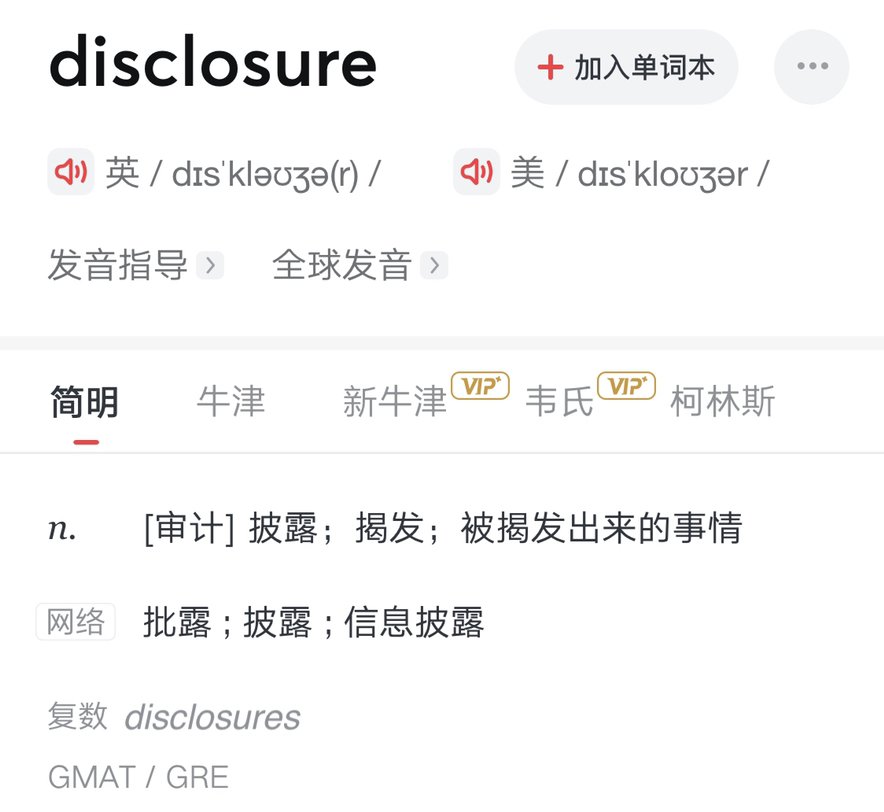 disclosure和enclosure意思一样吗？