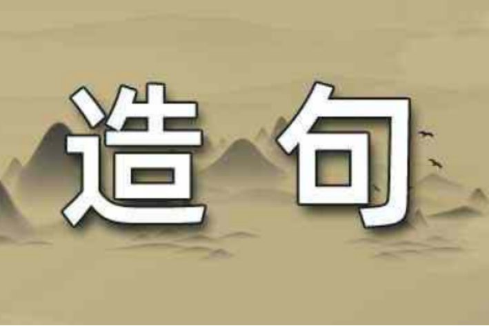 皎字组词和拼音