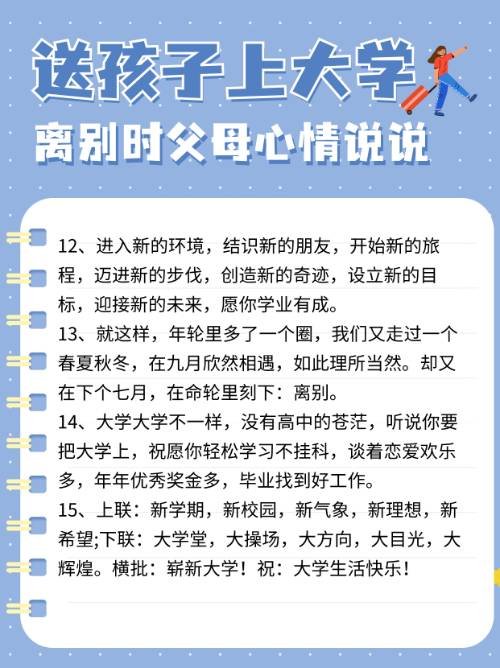 送孩子上大学离别时父母心情说说？
