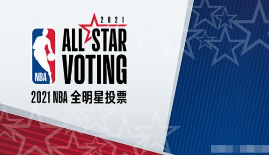 2021年NBA全明星投票时间？