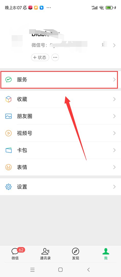 微信零钱明细怎么全部删除