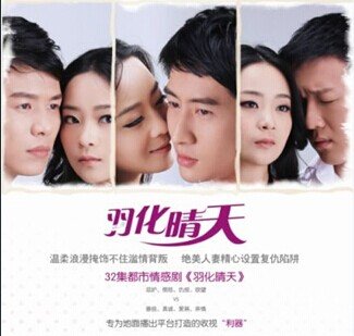 羽化晴天的影片介绍