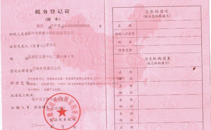 税务登记证需要年检吗