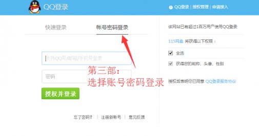 115网盘 使用QQ登陆 ，账号密码是什么