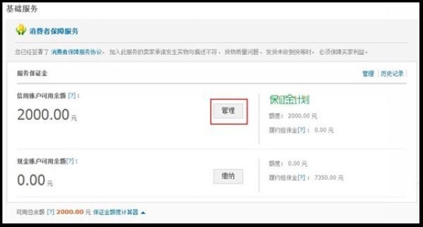淘宝保证金在哪里交？