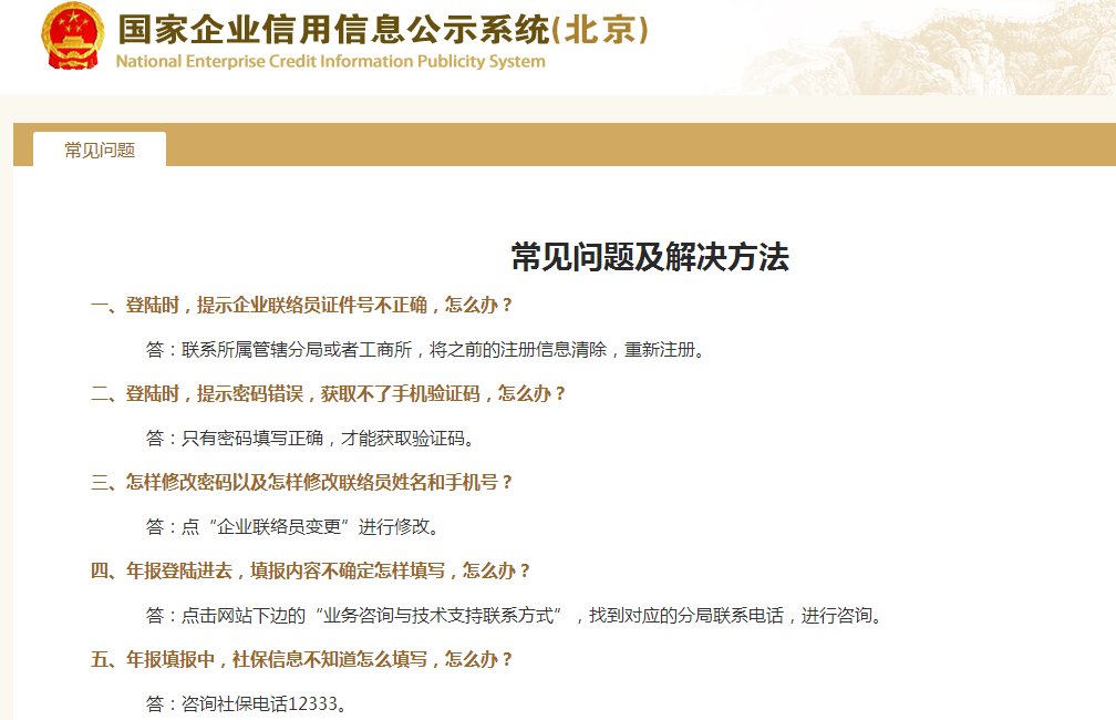 个体户营业执照年检网站是哪个？