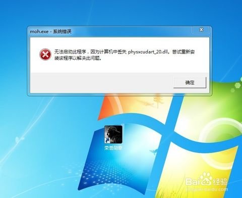 physxcudart_20.dll的简述
