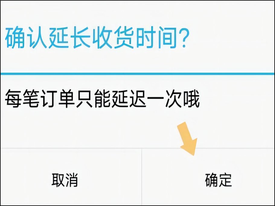 淘宝怎么延长收货时间