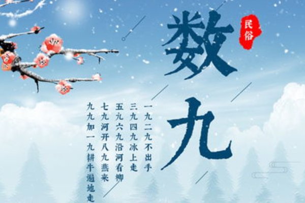 2023年几九的具体时间