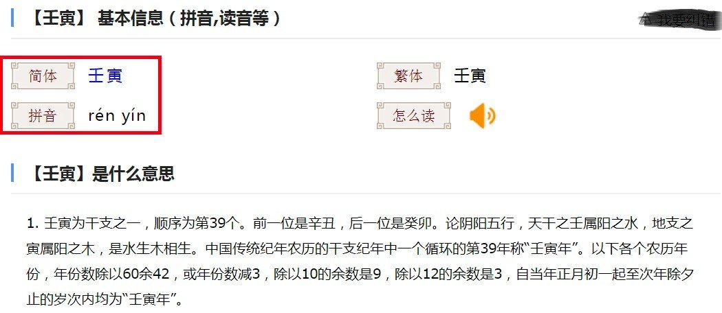 壬寅怎么读拼音 壬寅怎么读？