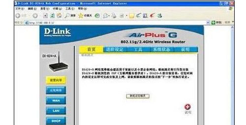 D-Link路由器怎么设置？