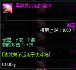 DNF防具上加物理攻击的宝珠叫什么？【各个部位的】。