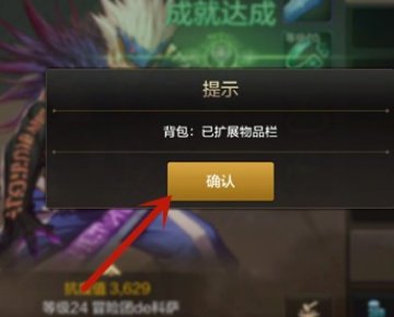 A背包套装扩展卷怎么用游戏里面怎么换扩展背包？