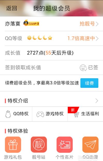 怎么开通超级会员svip永久？