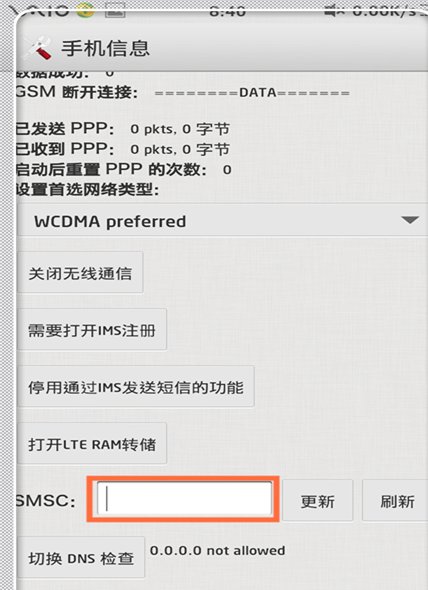 如何知道手机短信中心号码?