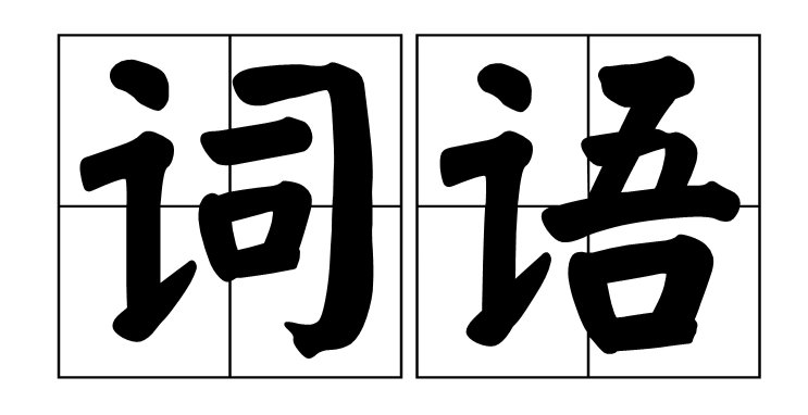 95天选是什么意思啊？