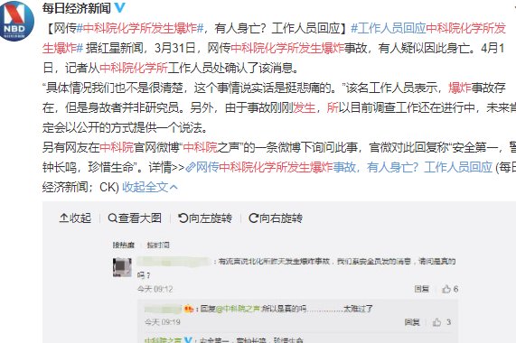 中科院化学所发生爆炸，事故是如何发生的？