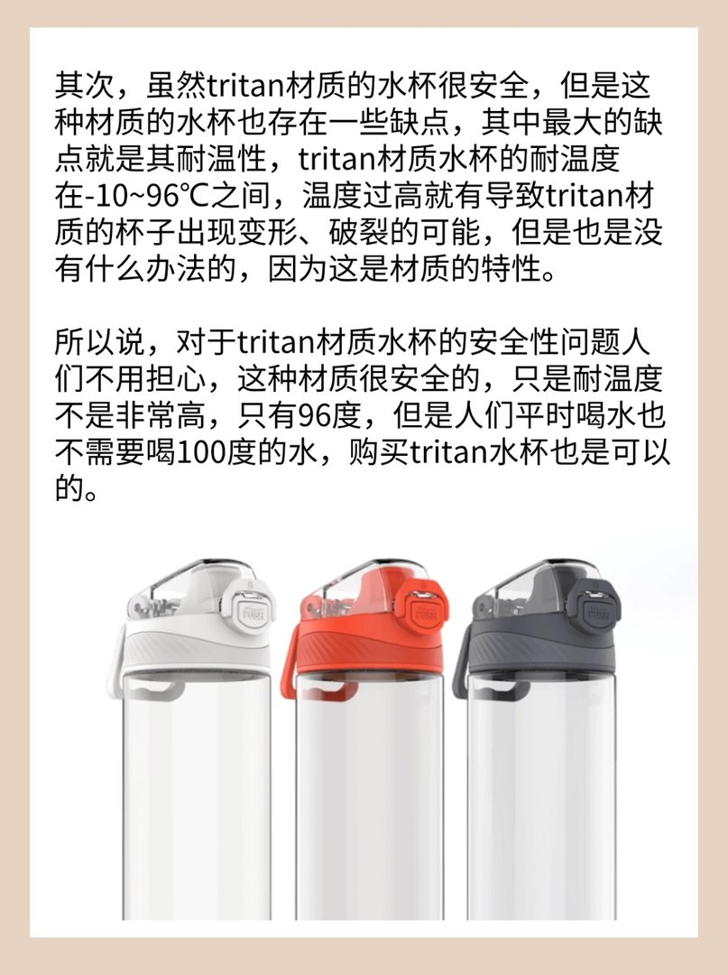 tritan材质的水杯安全吗