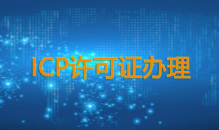 icp资质申请条件