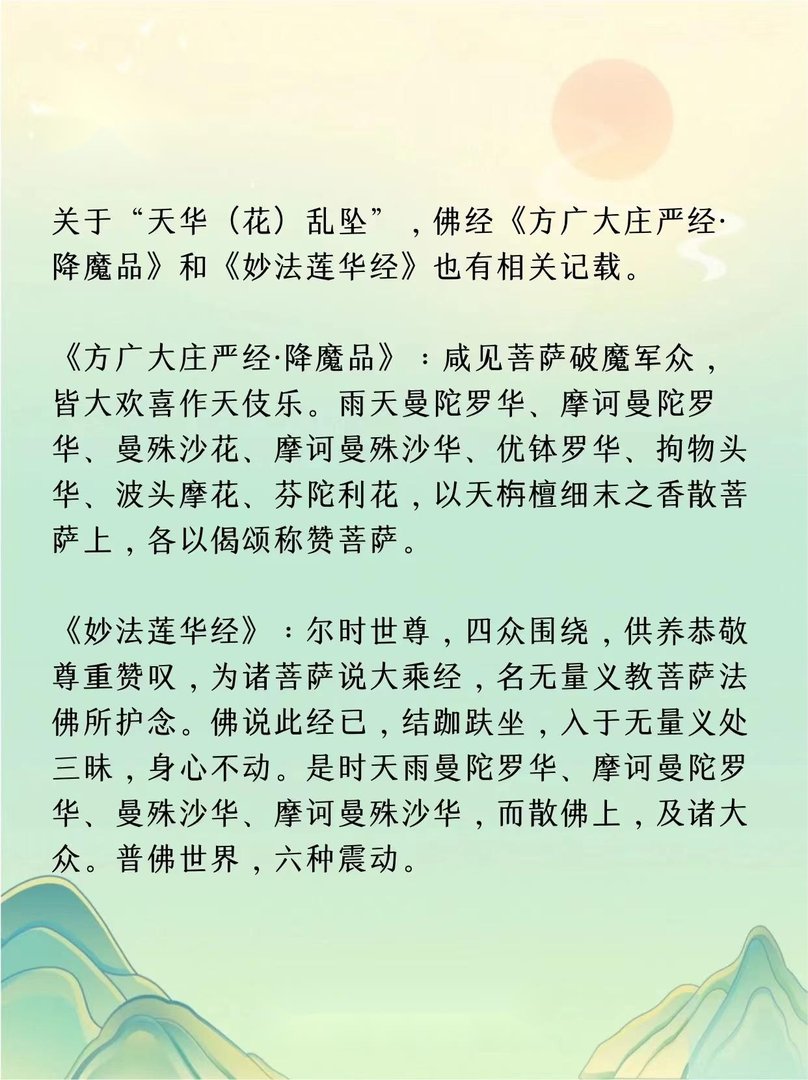 天花乱坠是什么意思？？